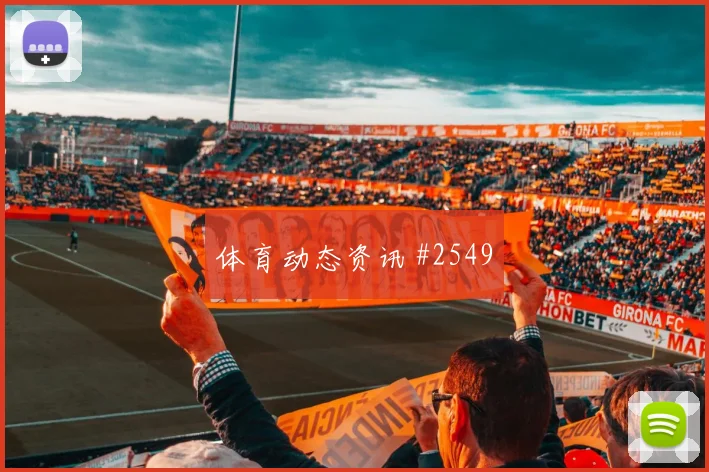 伊拉克vs塞内加尔2026世界杯赛前前瞻