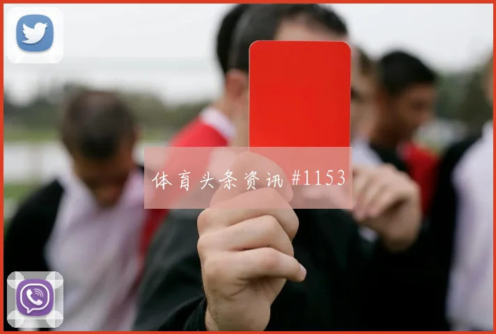 阿尔瓦雷斯孙兴慜巨星连线利雅得胜利打崩防线