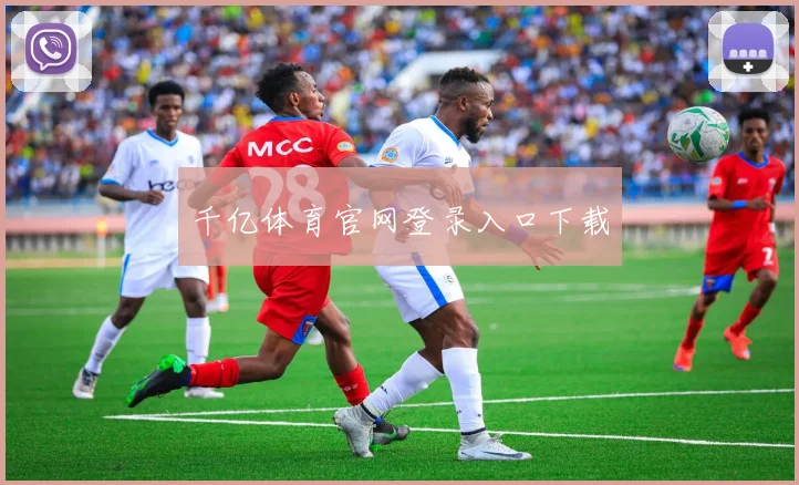 千亿体育官网登录入口下载