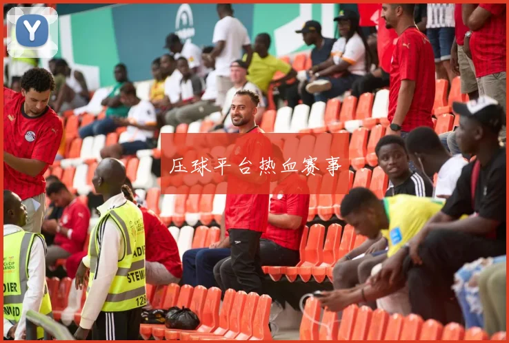 压球平台热血赛事