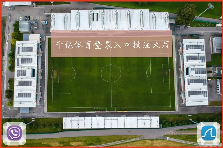 千亿体育登录入口投注大厅