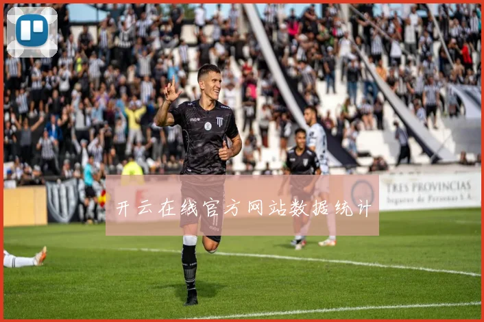 开云在线官方网站数据统计