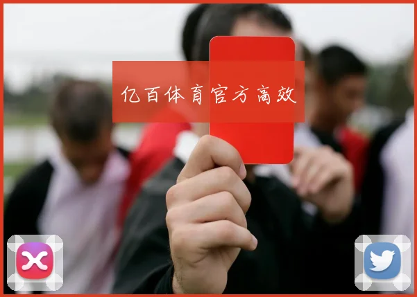 亿百体育官方高效