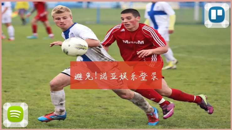 避免!诺亚娱乐登录