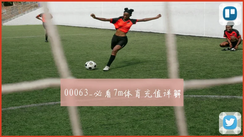 00063_必看7m体育充值详解