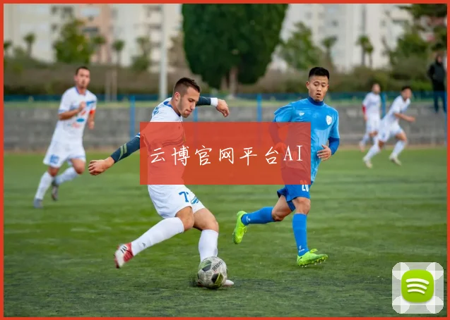 云博官网平台AI