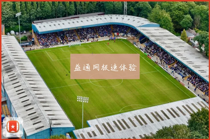 益通网极速体验