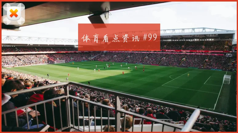 坎特世界波助吉达联合逆转胜